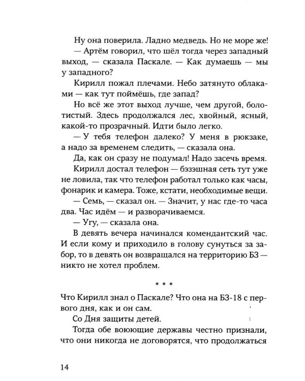 Несуществующий причал: для среднего и старшего школьного возраста