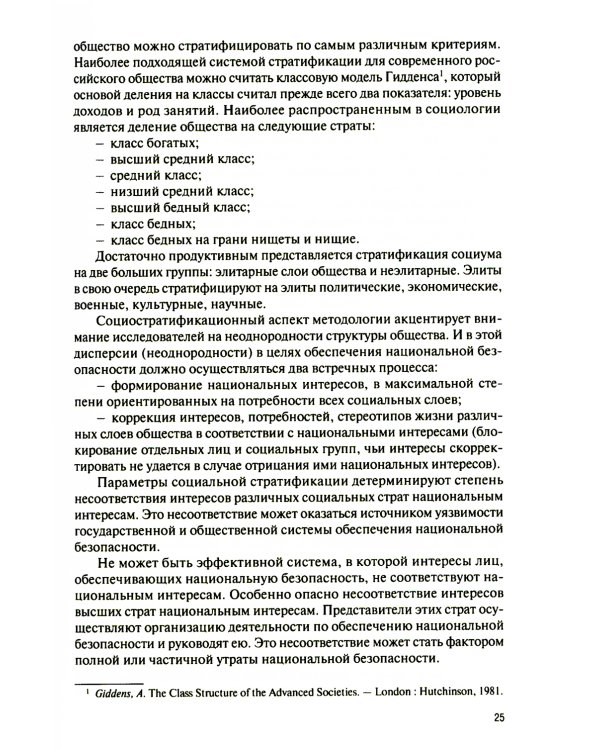 Основы теории национальной безопасности: Учебник (пер.)