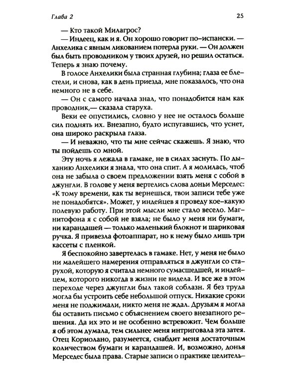 Шабоно: Истинное приключение в магической глуши южноамериканских джунглей