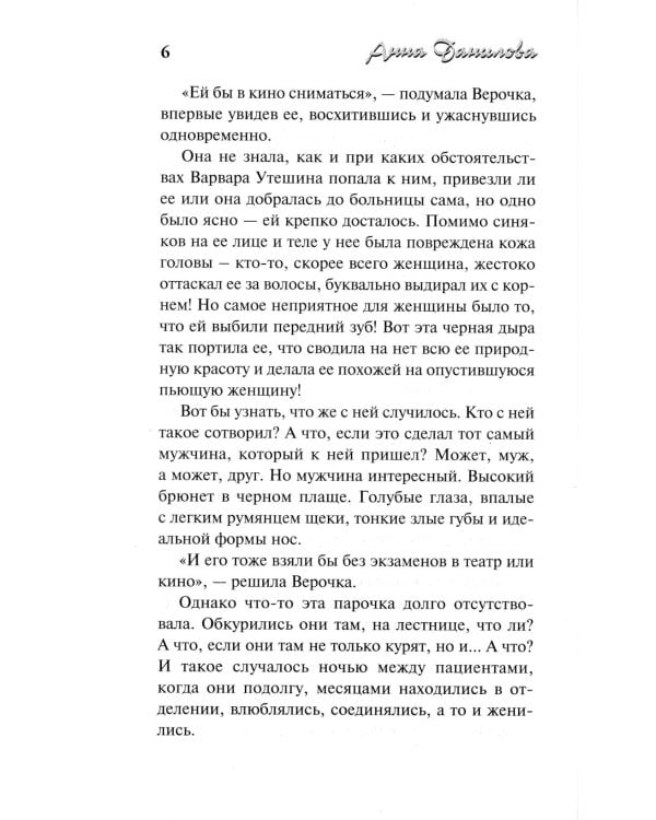 Мелодия убийства: роман