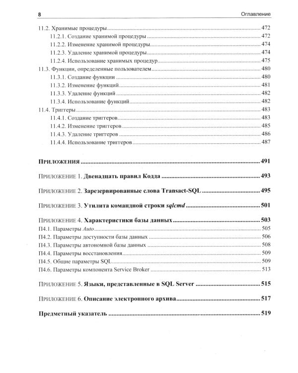 Microsoft SQL Server 2022