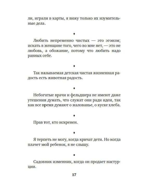 Краткость - сестра таланта: афоризмы