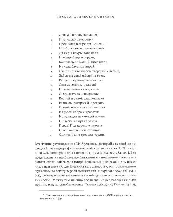 Стихотворение Федора Тютчева «Огнем свободы пламенея…»: Комментарий