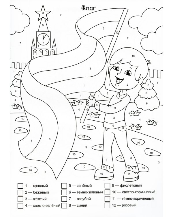 Патриотическая раскраска по номерам. Россия в символах. 0+