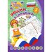 Патриотическая раскраска по номерам. Россия в символах. 0+ Патриотическая раскраска по номерам. Россия в символах. 0+