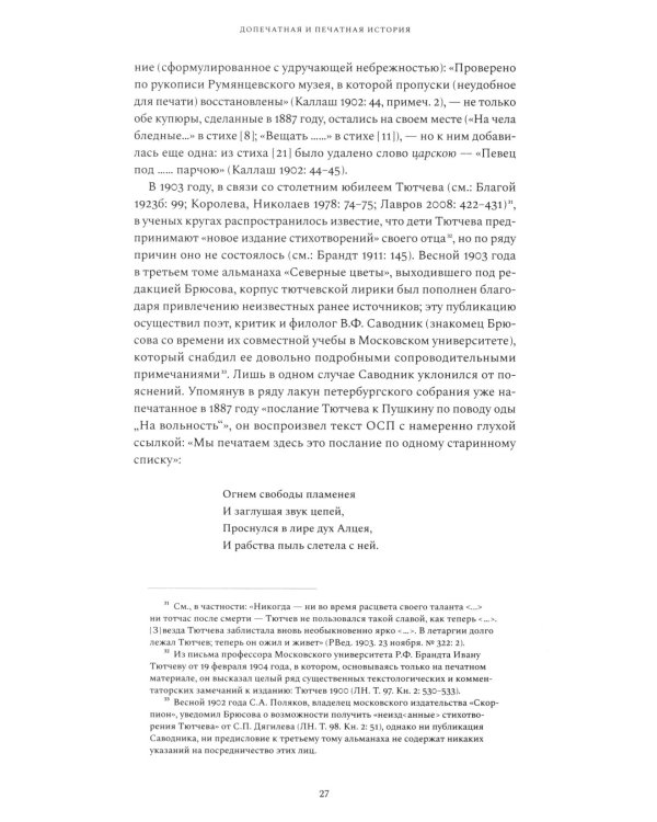 Стихотворение Федора Тютчева «Огнем свободы пламенея…»: Комментарий