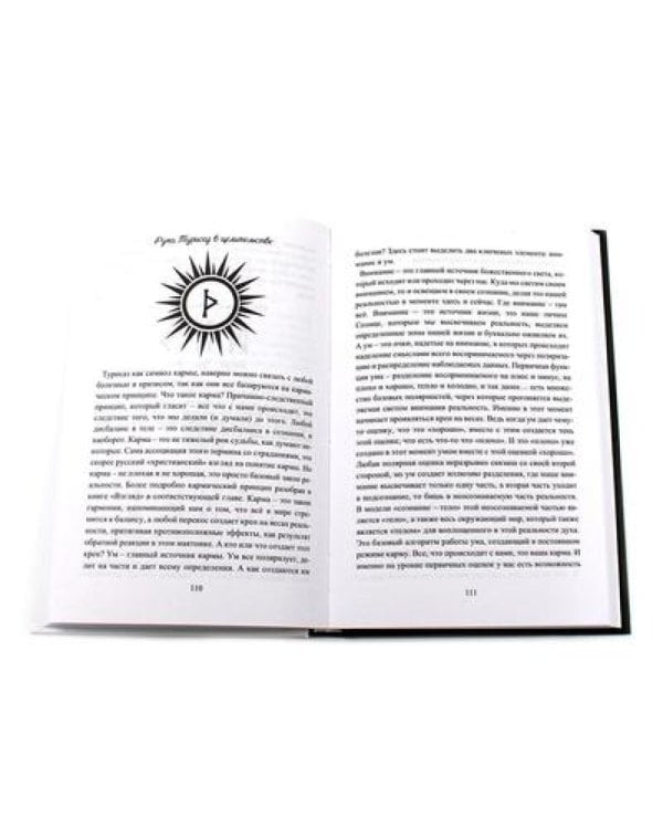 Руническое целительство. Руны для здоровья и исцеления. Ч. 1,2 (комплект из 2-х книг)