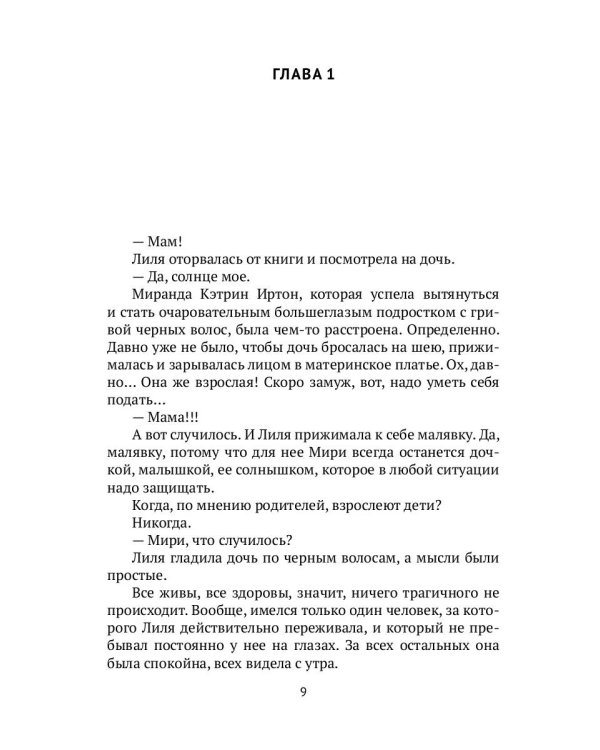 Чужие дороги. Т. 9