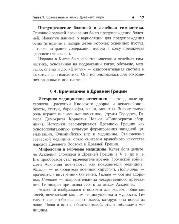 История медицины: Учебное пособие