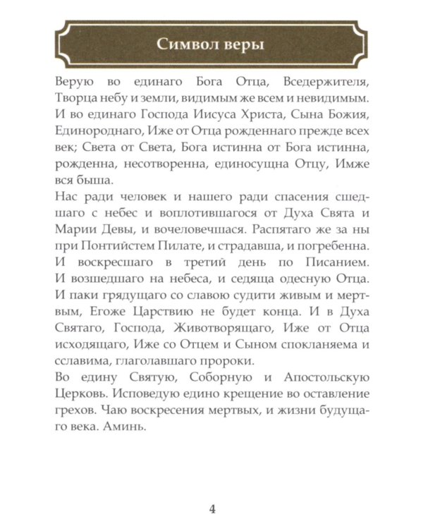 Молитвенный щит православного воина