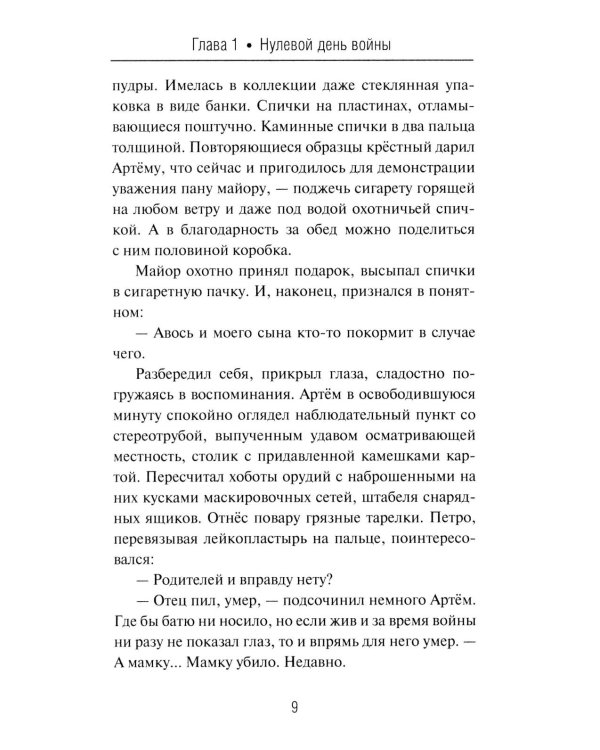 Суворовец Воевода. Боец республики