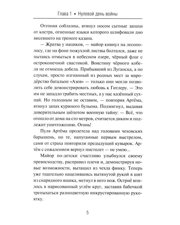 Суворовец Воевода. Боец республики