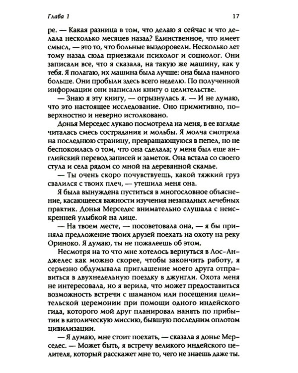 Шабоно: Истинное приключение в магической глуши южноамериканских джунглей
