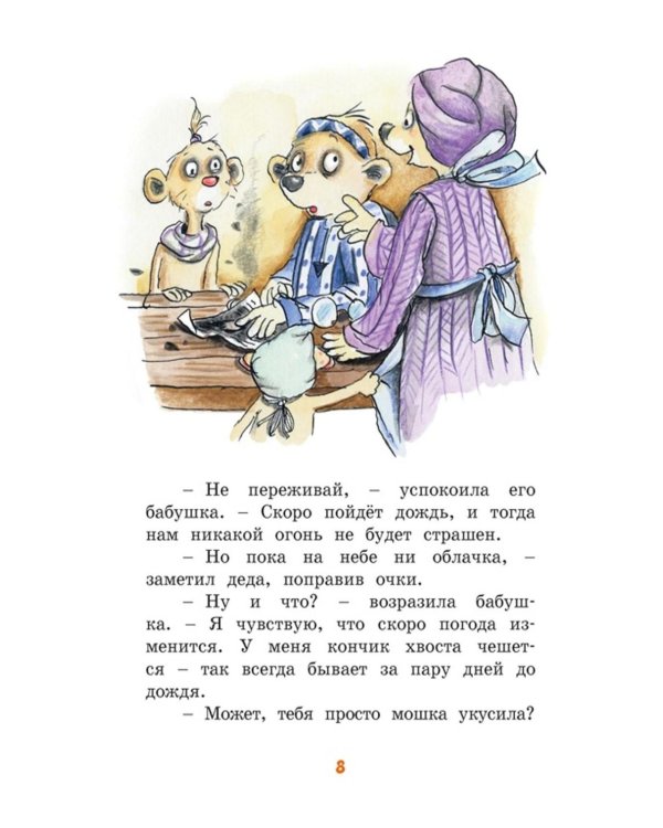 Тафити и великий пожар