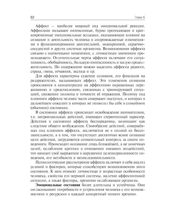 Психиатрия: Учебник