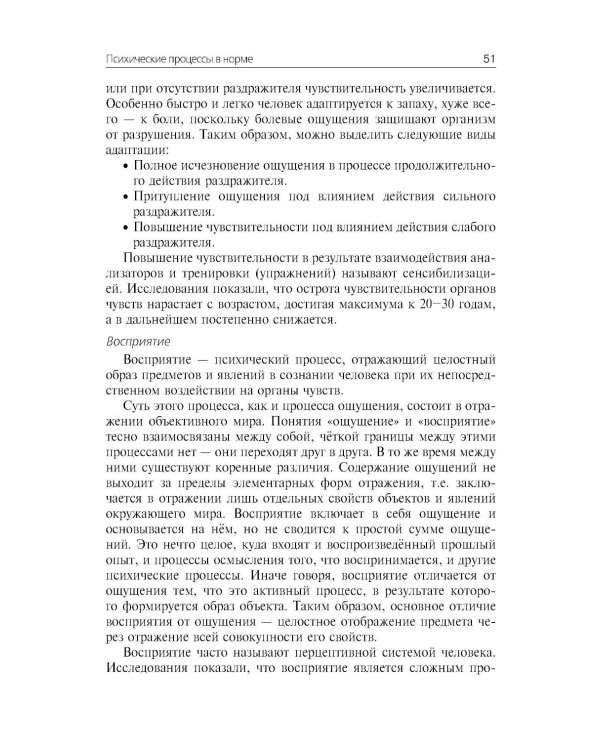 Психиатрия: Учебник