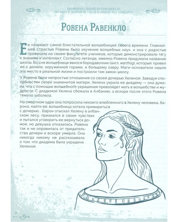 Гарри Поттер. Хогвартс