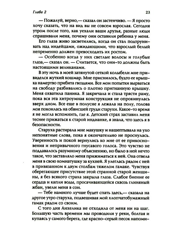 Шабоно: Истинное приключение в магической глуши южноамериканских джунглей