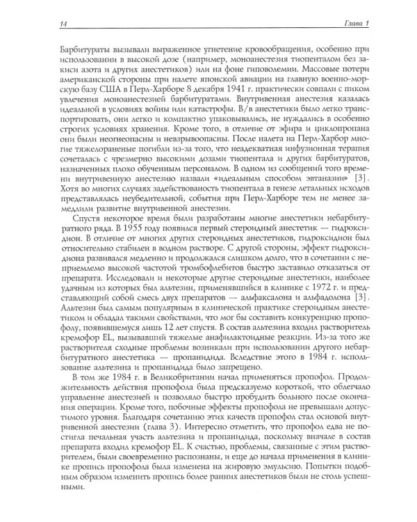 Тотальная внутривенная анестезия. Клиническое руководство