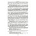 Историческая текстология: Учебное пособие. 2-е изд., пересмотр Историческая текстология: Учебное пособие. 2-е изд., пересмотр