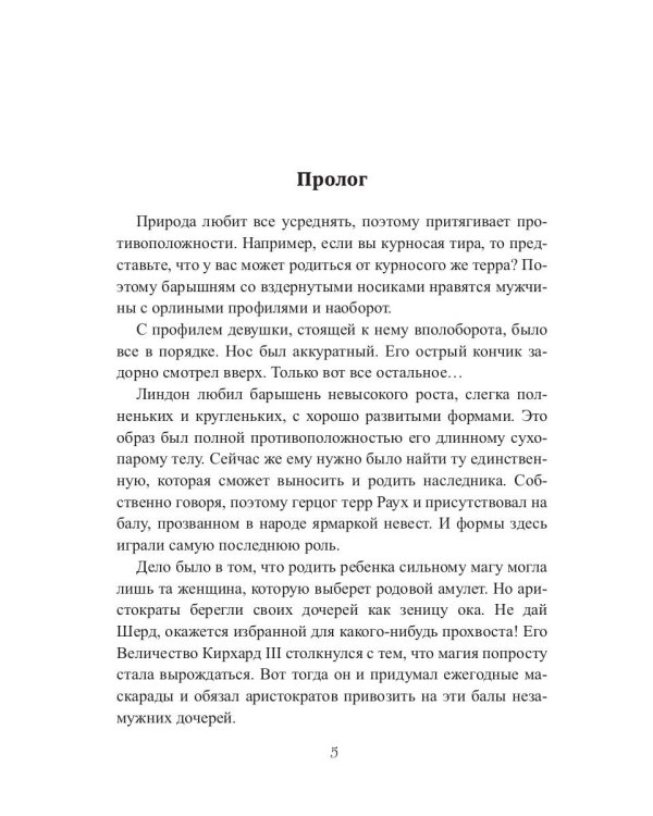 Суженая из академии Рубенхолл