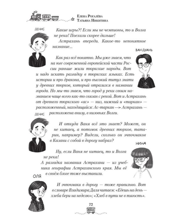 Дополнительное изображение книги «По маршрутам Владимира Даля с пословицами и поговорками: путешествие-квиз»