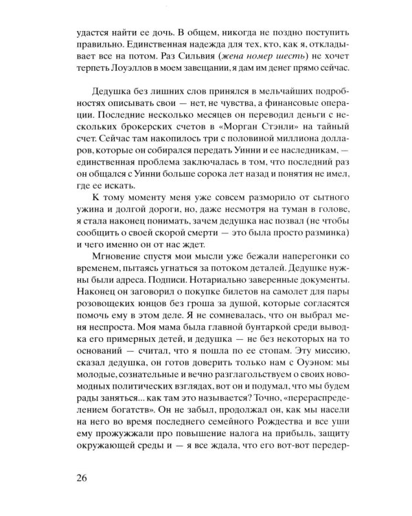 Старатели: роман