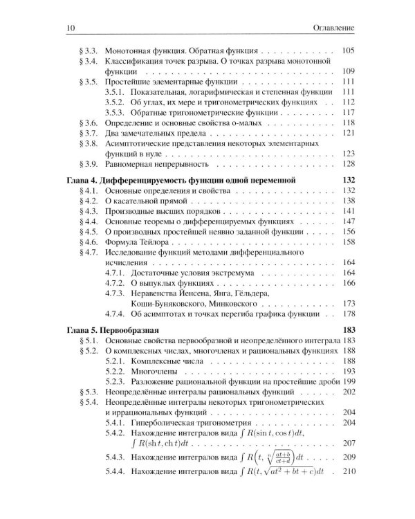 Анализ I. Краткий курс: Учебник