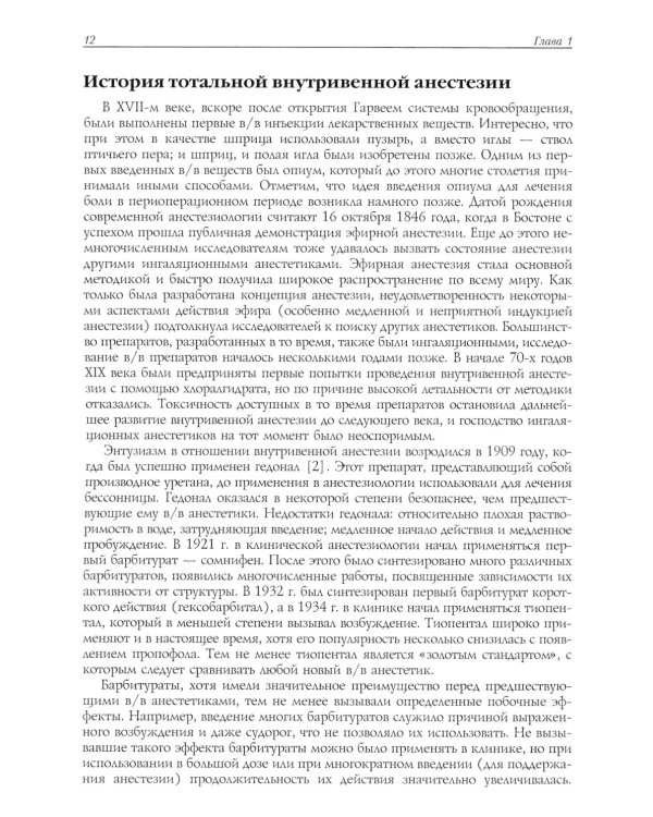 Тотальная внутривенная анестезия. Клиническое руководство