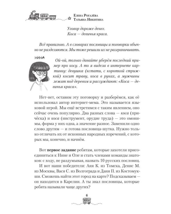 Дополнительное изображение книги «По маршрутам Владимира Даля с пословицами и поговорками: путешествие-квиз»