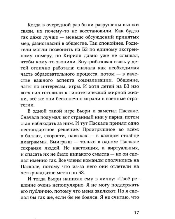 Несуществующий причал: для среднего и старшего школьного возраста