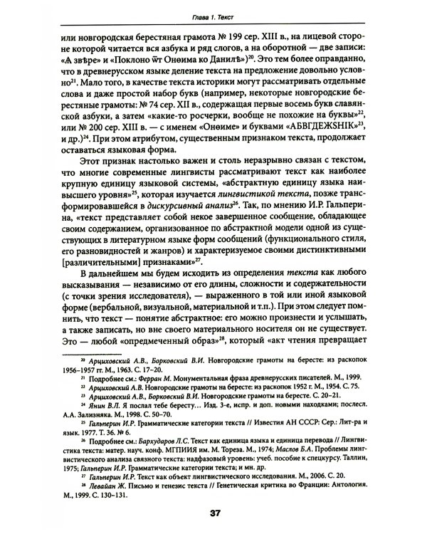 Историческая текстология: Учебное пособие. 2-е изд., пересмотр