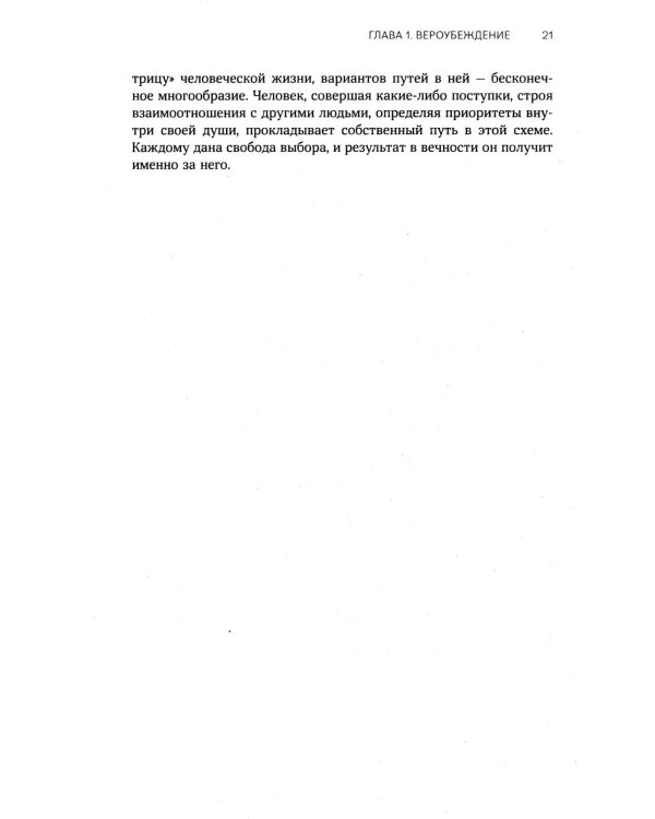 Акыда. Исламское вероубеждение