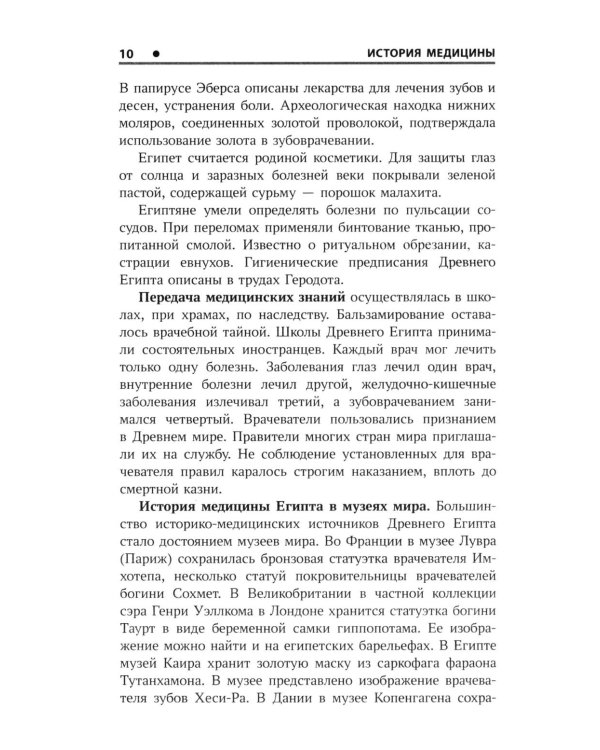 История медицины: Учебное пособие