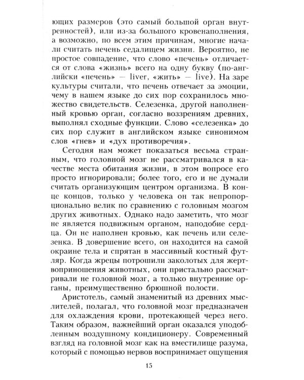 Человеческий мозг. От аксона до нейрона