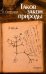 Обложка книги «Таков закон природы» — Емельянов Алексей Валерьевич, ISBN 9785020412514