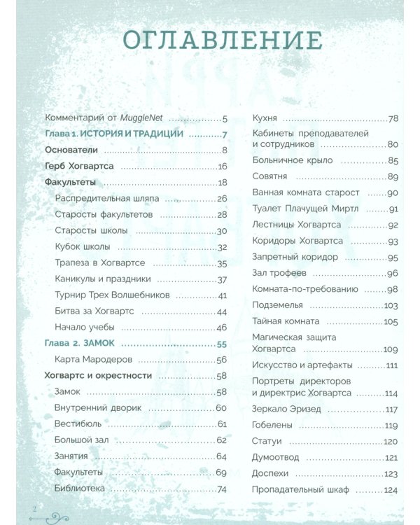 Гарри Поттер. Хогвартс