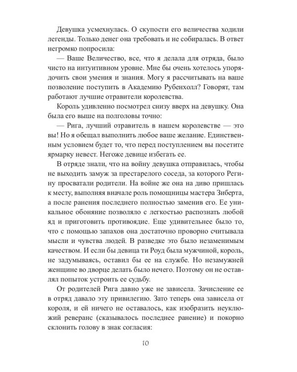 Суженая из академии Рубенхолл