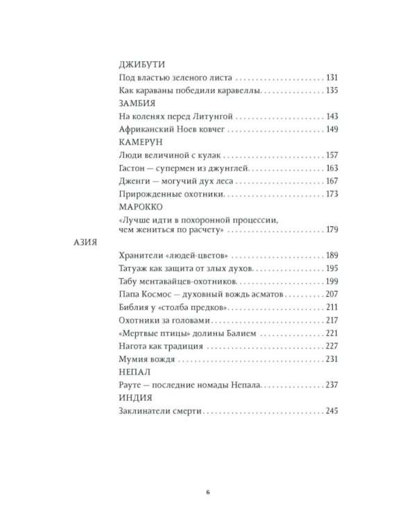 Практики аборигенных народов. Пятьдесят историй за кадром