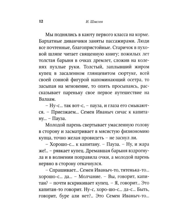 На скалах Валаама (пер.)