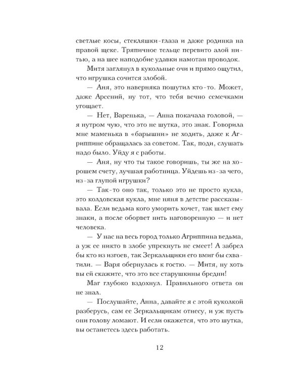 Дополнительное изображение книги «Стажер Зеркального сыска»