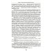 Историческая текстология: Учебное пособие. 2-е изд., пересмотр Историческая текстология: Учебное пособие. 2-е изд., пересмотр