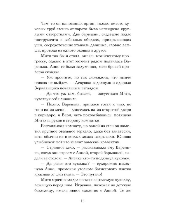 Дополнительное изображение книги «Стажер Зеркального сыска»