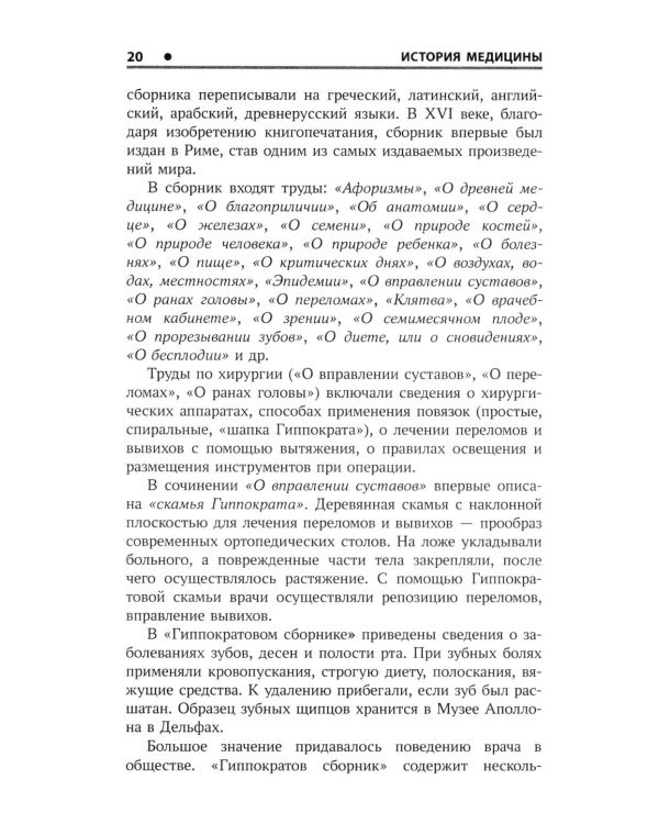 История медицины: Учебное пособие