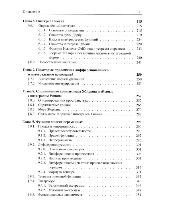 Анализ I. Краткий курс: Учебник