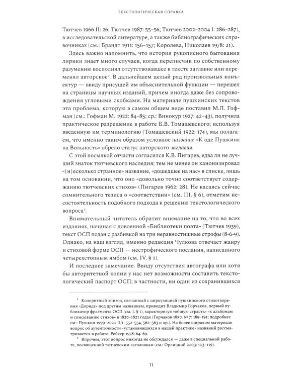 Стихотворение Федора Тютчева «Огнем свободы пламенея…»: Комментарий