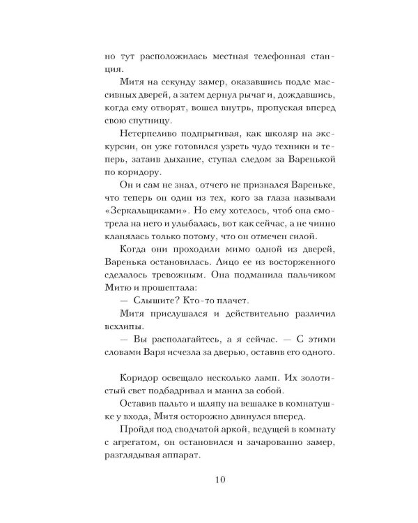 Дополнительное изображение книги «Стажер Зеркального сыска»