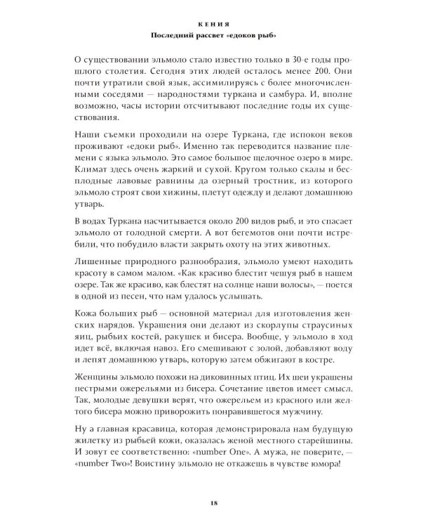 Практики аборигенных народов. Пятьдесят историй за кадром