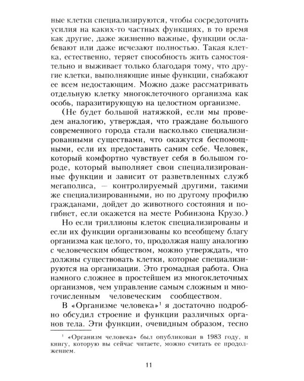 Человеческий мозг. От аксона до нейрона
