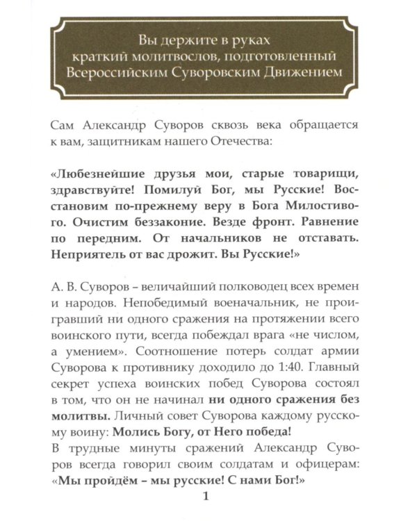 Молитвенный щит православного воина